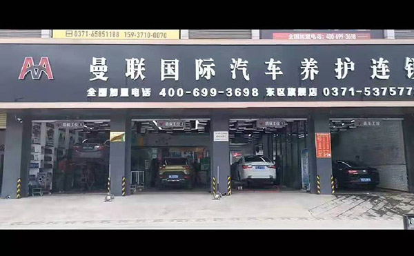 鄭州市曼聯國際汽車養護連鎖店貨架案例