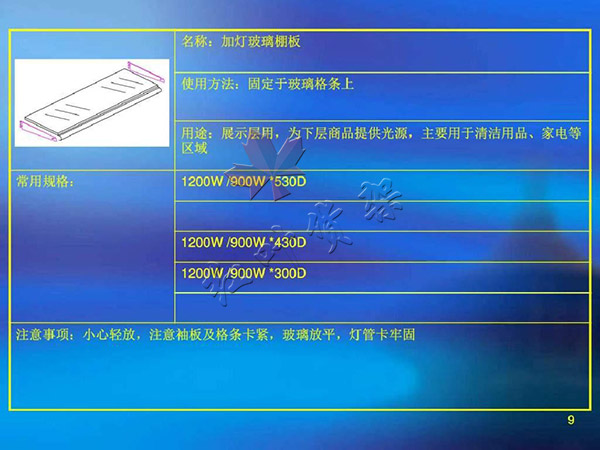 加燈玻璃棚板尺寸使用方法以及用（yòng）途