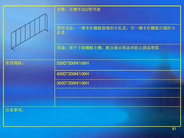 左側半邊U型書架尺寸使用方法（fǎ）以及用途