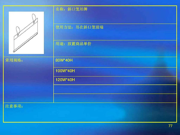 斜（xié）口籠吊牌尺寸使用方法以（yǐ）及用途