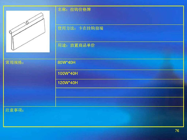 掛鉤價格牌尺寸使用方法以及用途