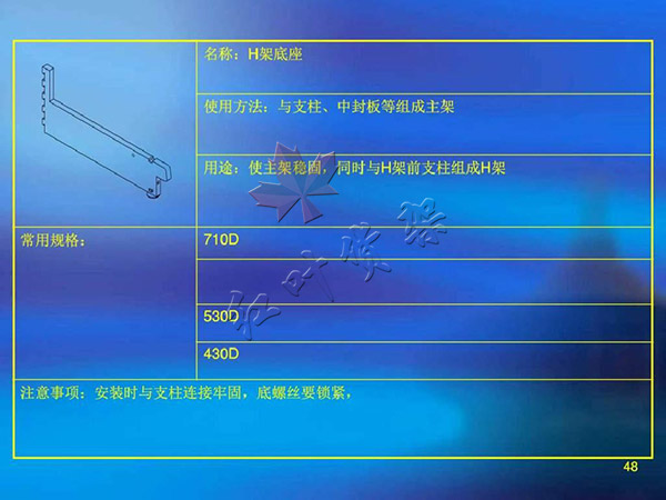 H架底座尺寸（cùn）使（shǐ）用方法以及用途