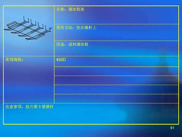 溜冰鞋架尺寸（cùn）使用方法以及用途