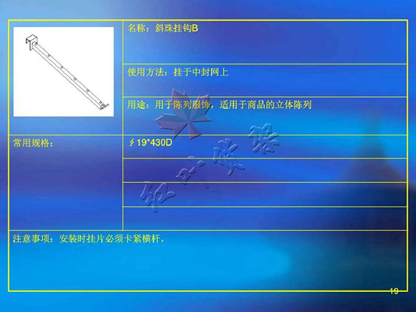 斜珠掛鉤B尺寸（cùn）使用方法以及用途